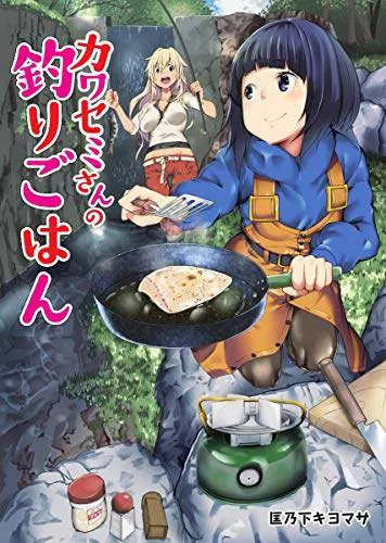 KAWASEMI'S FISHING AND COOKING THUMBNAIL